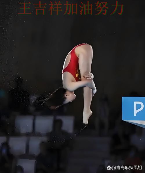 全红婵在羽毛球公开赛中关键时刻建功带队取胜 为下一场比赛埋下伏笔